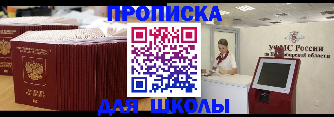 прописка для школы в Костромской области